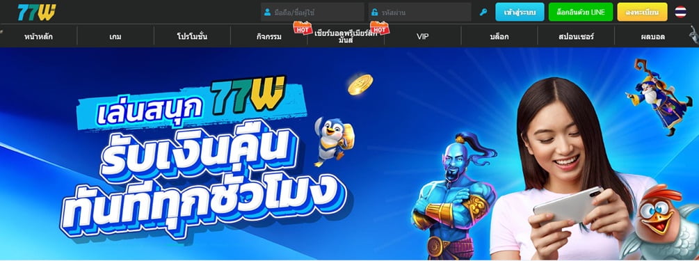 77w